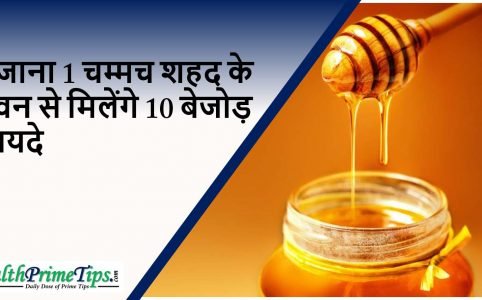 health benefit of Honey