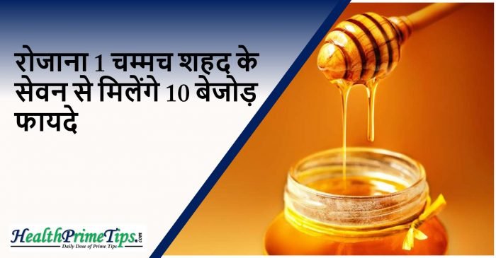 health benefit of Honey