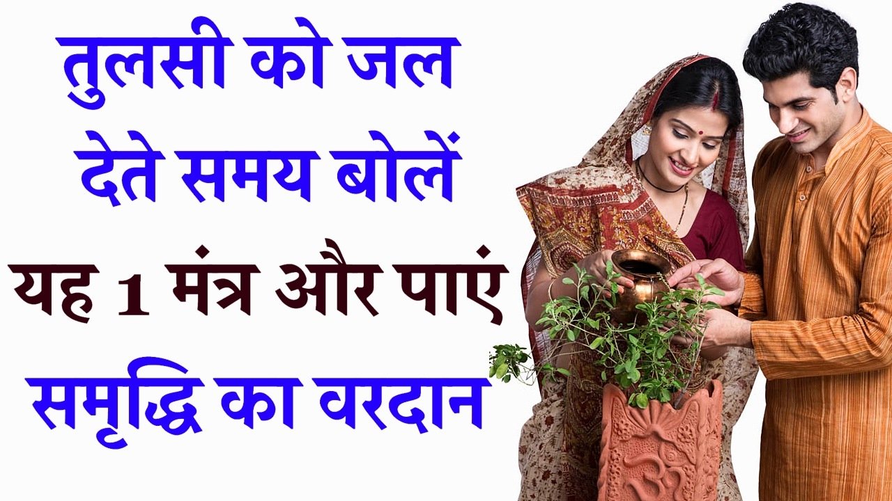 tulsi ji