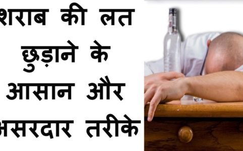 Tips to quit Alcohol