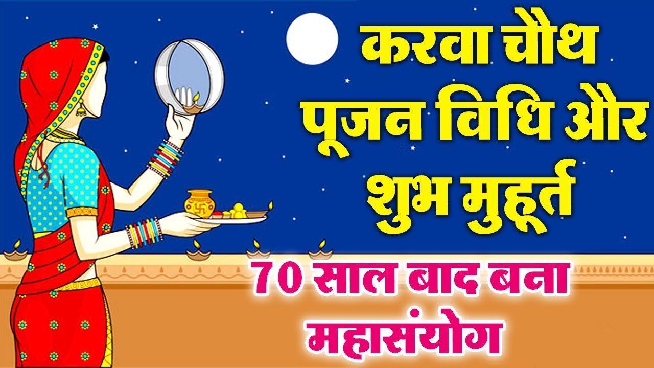 krwa chauth 2019