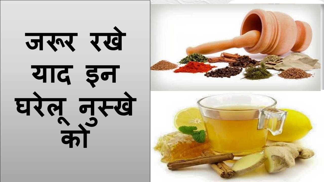 घरेलू नुस्खे