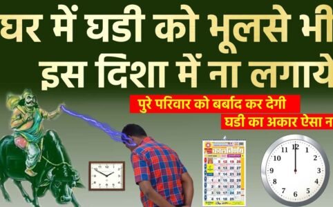 Vastu Tips for Wall Clock