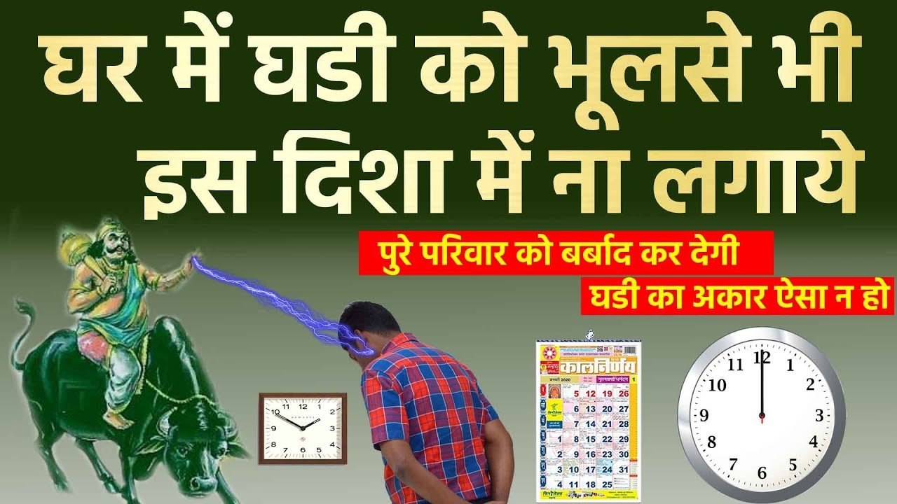 Vastu Tips for Wall Clock