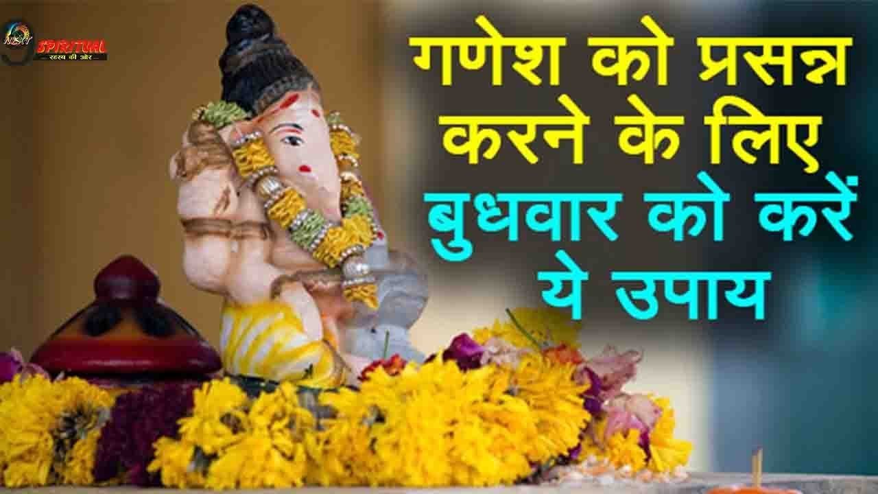 ganesh ji ke upay