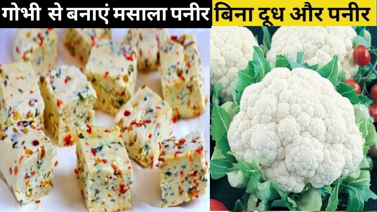 गोभी से पनीर