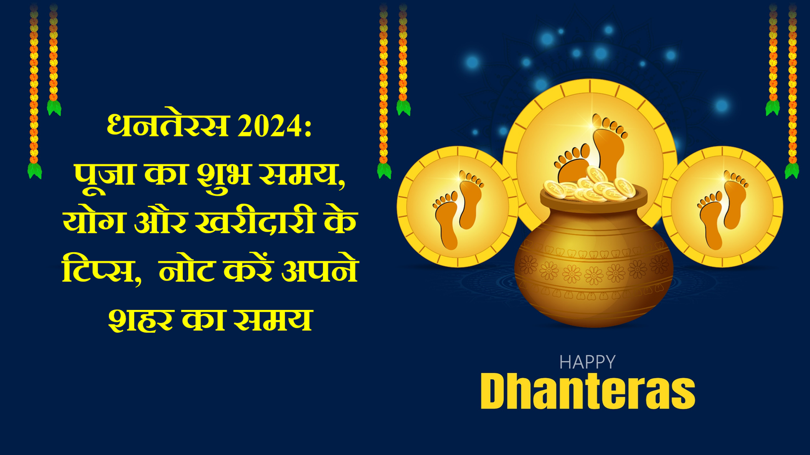 dhanteras ka subh samay