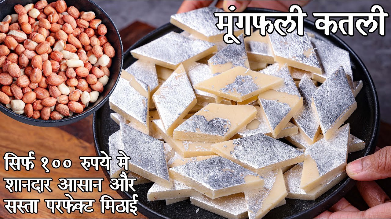 moongphali katli