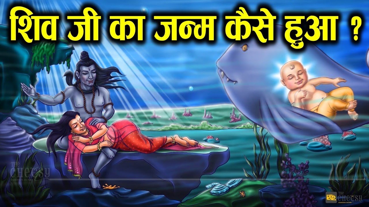 shiv ji